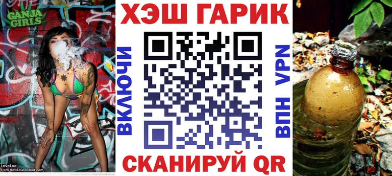 ГАШ гарик  Купить закладки  Железноводск 